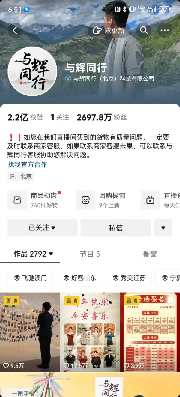 红腾网 董宇辉“单飞”一年 与辉同行直播超600场 带货总销售额超93亿元