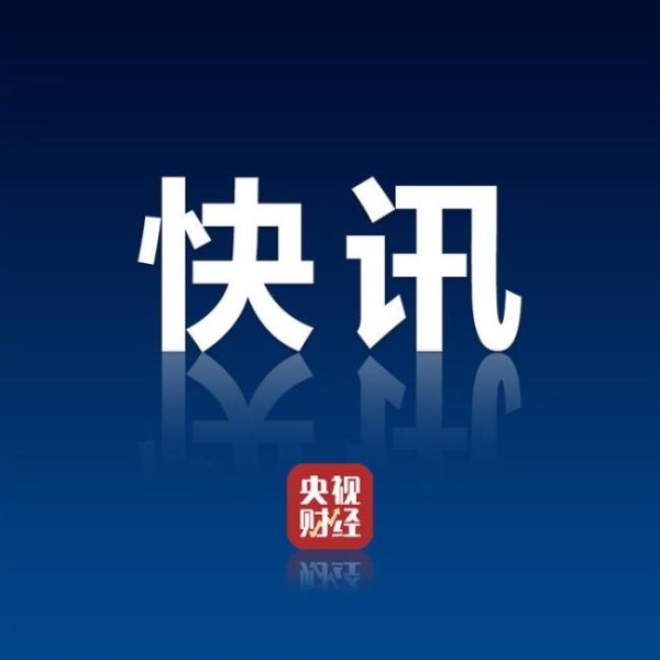 诚利和  建立支持小微企业融资协调工作机制 新发放贷款超12万亿元